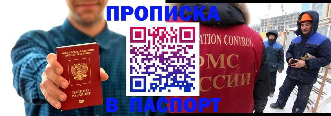 прописка в Великом Новгороде