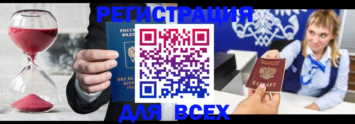 прописка штамп в Великом Новгороде