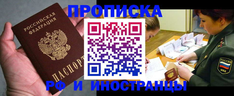 временная регистрация для школы в Великом Новгороде