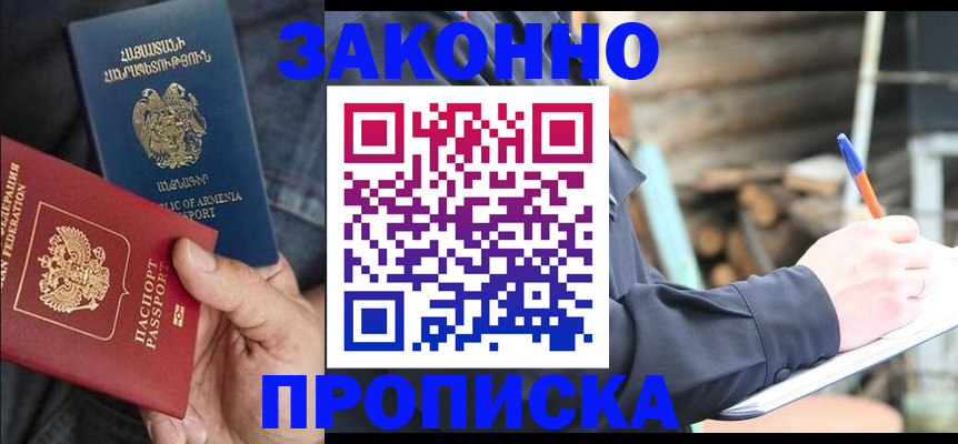 купить прописку в Великом Новгороде