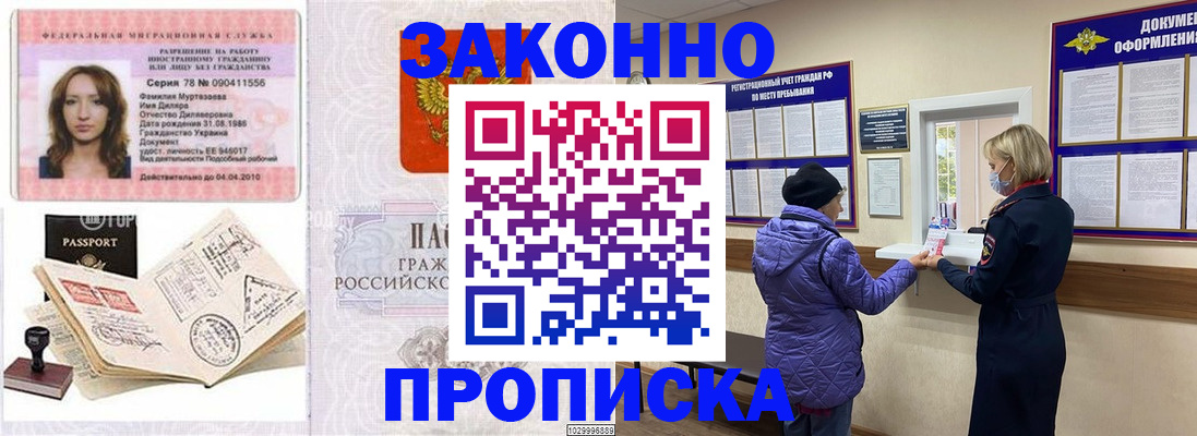 временная прописка в Великом Новгороде